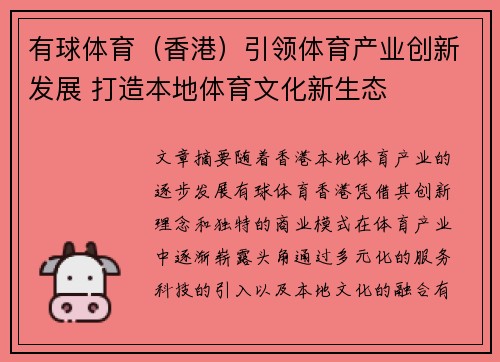 有球体育（香港）引领体育产业创新发展 打造本地体育文化新生态