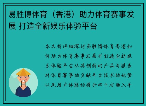易胜博体育（香港）助力体育赛事发展 打造全新娱乐体验平台