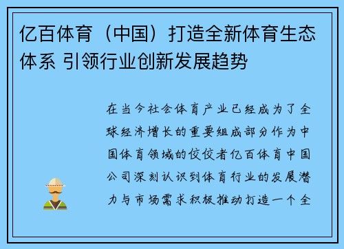 亿百体育（中国）打造全新体育生态体系 引领行业创新发展趋势