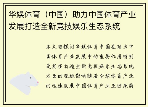 华娱体育（中国）助力中国体育产业发展打造全新竞技娱乐生态系统