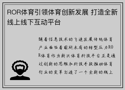 ROR体育引领体育创新发展 打造全新线上线下互动平台