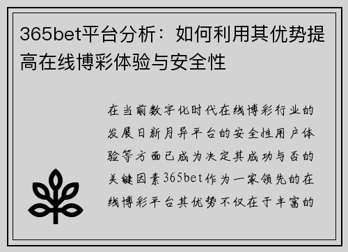 365bet平台分析：如何利用其优势提高在线博彩体验与安全性