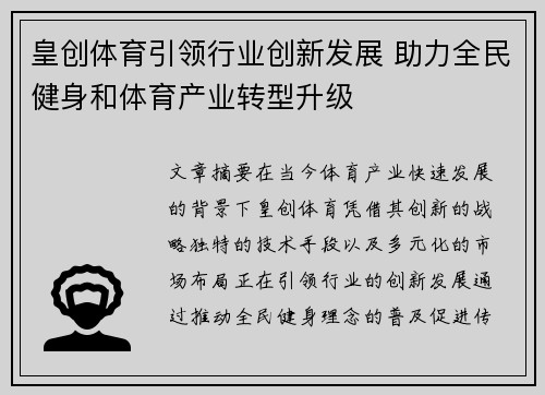 皇创体育引领行业创新发展 助力全民健身和体育产业转型升级