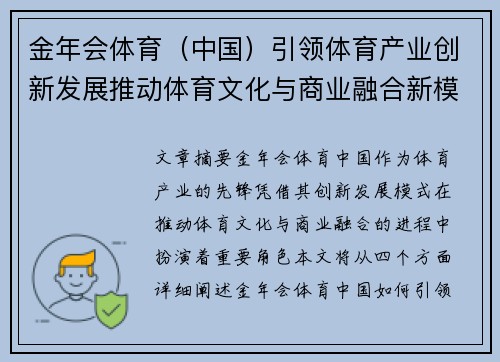 金年会体育（中国）引领体育产业创新发展推动体育文化与商业融合新模式