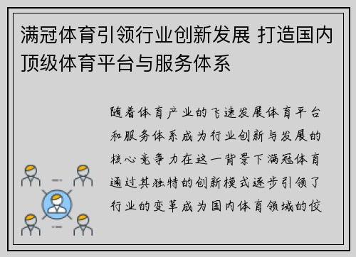 满冠体育引领行业创新发展 打造国内顶级体育平台与服务体系
