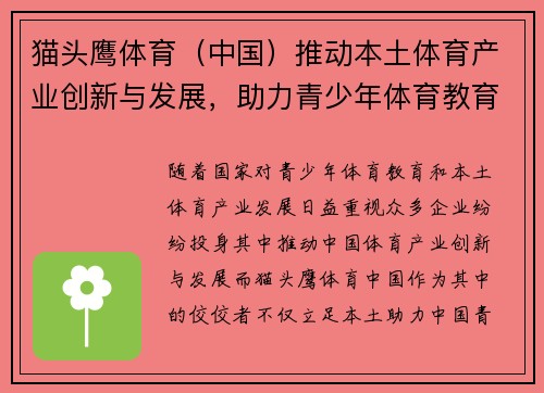 猫头鹰体育（中国）推动本土体育产业创新与发展，助力青少年体育教育全面升级
