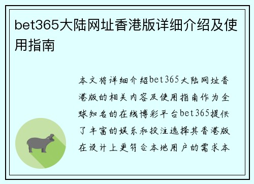 bet365大陆网址香港版详细介绍及使用指南