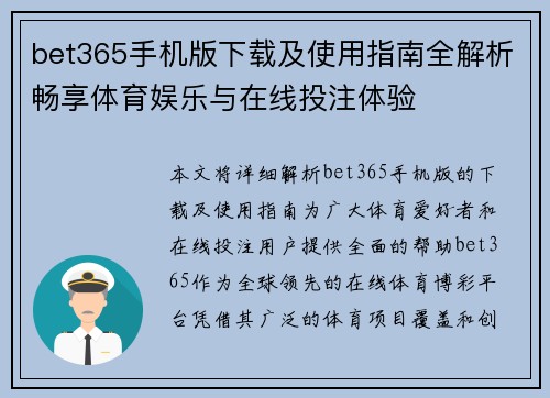 bet365手机版下载及使用指南全解析畅享体育娱乐与在线投注体验