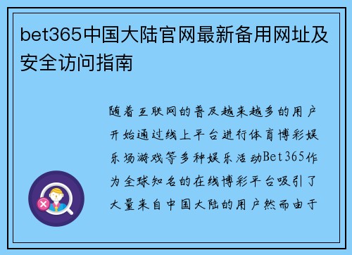 bet365中国大陆官网最新备用网址及安全访问指南