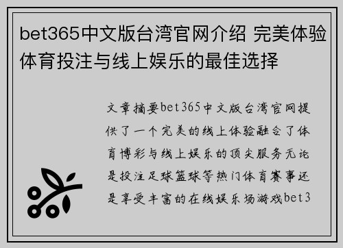 bet365中文版台湾官网介绍 完美体验体育投注与线上娱乐的最佳选择