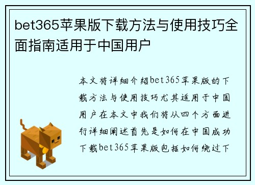 bet365苹果版下载方法与使用技巧全面指南适用于中国用户