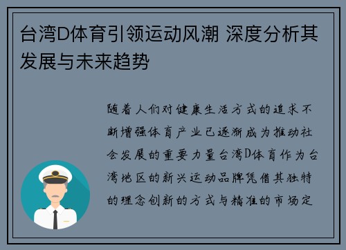 台湾D体育引领运动风潮 深度分析其发展与未来趋势