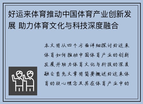 好运来体育推动中国体育产业创新发展 助力体育文化与科技深度融合