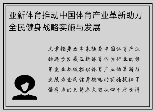 亚新体育推动中国体育产业革新助力全民健身战略实施与发展