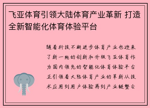飞亚体育引领大陆体育产业革新 打造全新智能化体育体验平台