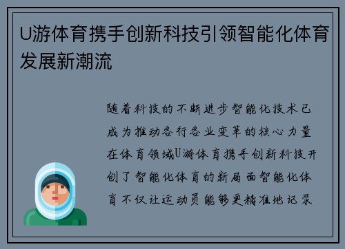 U游体育携手创新科技引领智能化体育发展新潮流
