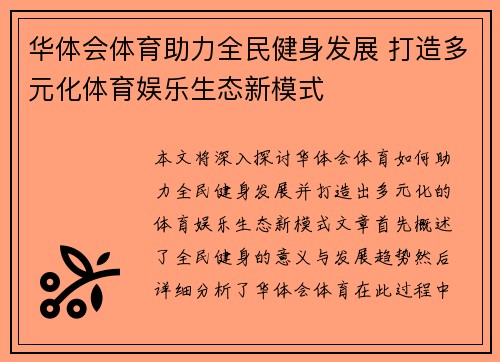 华体会体育助力全民健身发展 打造多元化体育娱乐生态新模式