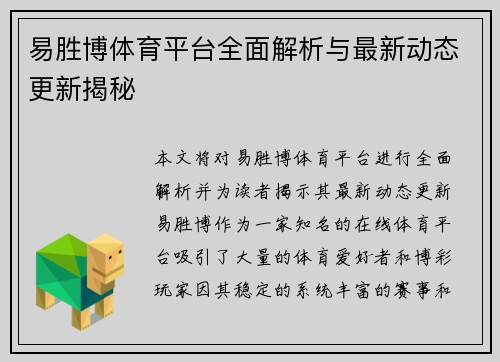 易胜博体育平台全面解析与最新动态更新揭秘