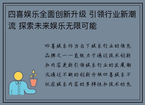 四喜娱乐全面创新升级 引领行业新潮流 探索未来娱乐无限可能
